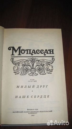 Книги Ги Де Мопассан