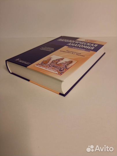 Патологическая анатомия Струков, Серов