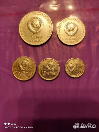 1руб,50,20,15,10к. Набор 50лет Советской власти