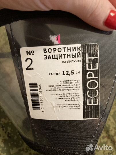 Воротник защитный для котов