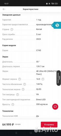 Телевизор TCL 55 C745