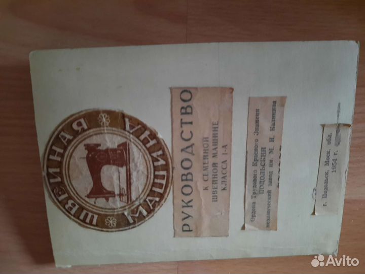 Швейная машина Подольск ручная