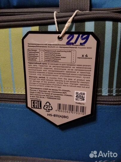 Набор для пикника на 4 персоны Helios