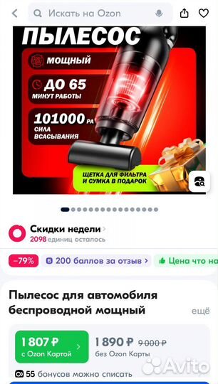 Автомобильный пылесос