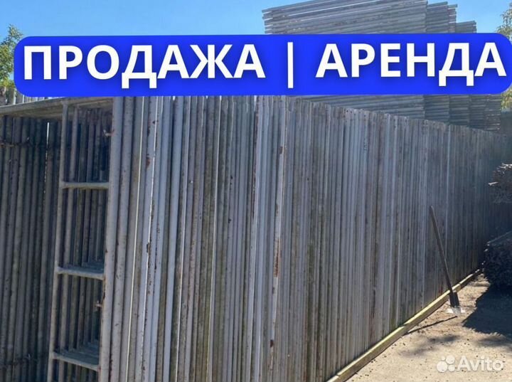 Леса строительные продажа и аренда