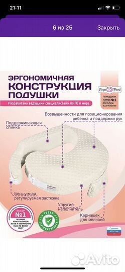 Подушка для кормления