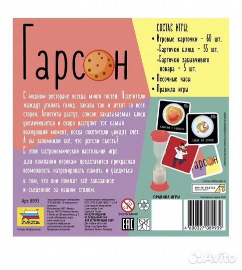 Игра Гарсон