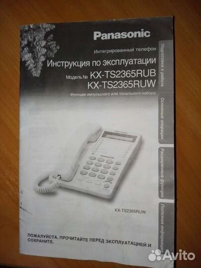 Стационарный телефон