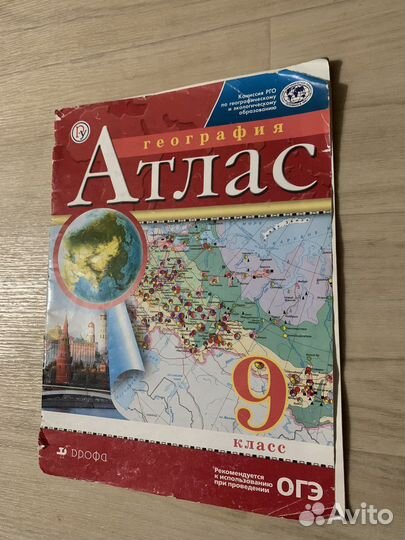 Атлас по географии