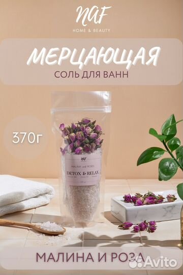 Соль для ванны с розами