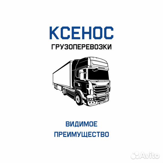 Водитель экспедитор категории с е (межгород)