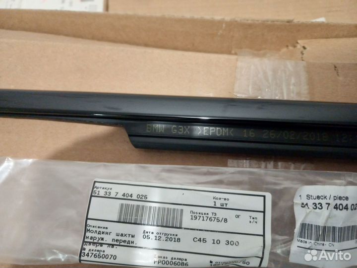 BMW 5 G30 Молдинг двери передней левой