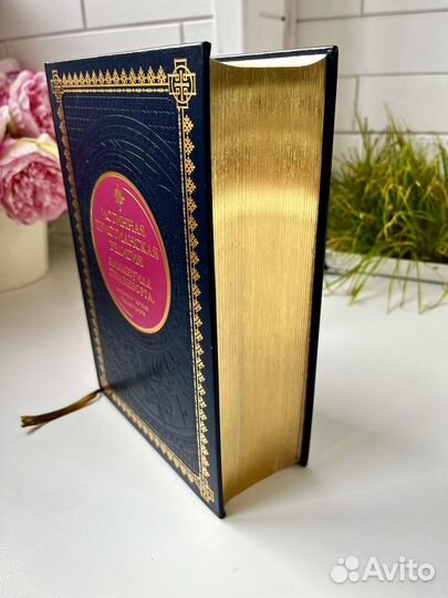 Истинная христианская религия Э.Сведенборга