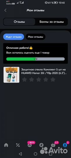 Защитка на телефон