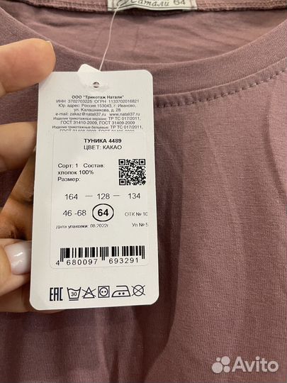 Женская одежда больших размеров 64