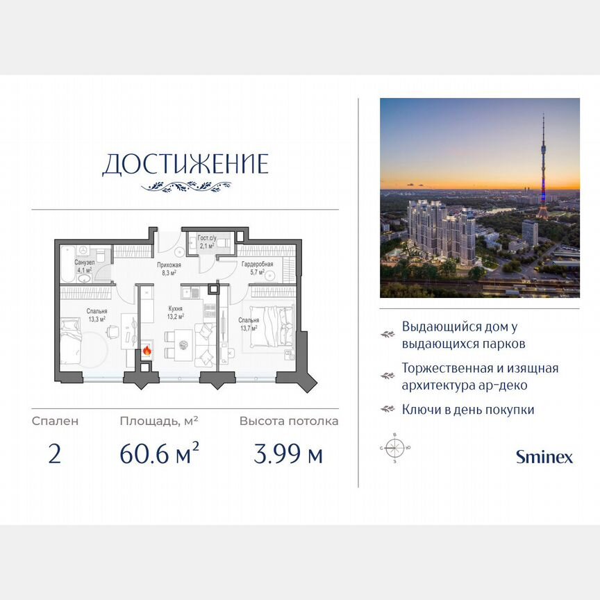 2-к. квартира, 60,6 м², 20/21 эт.