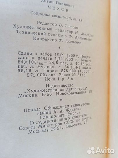 Чехов 60