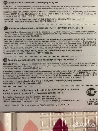 Сушилка для бутылочек и аксессуаров “Happy baby”
