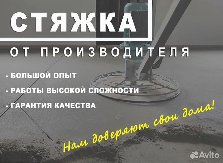 Стяжка пола