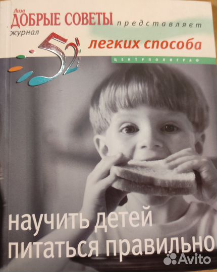 Книги о здоровье детей. Питание. О подростках