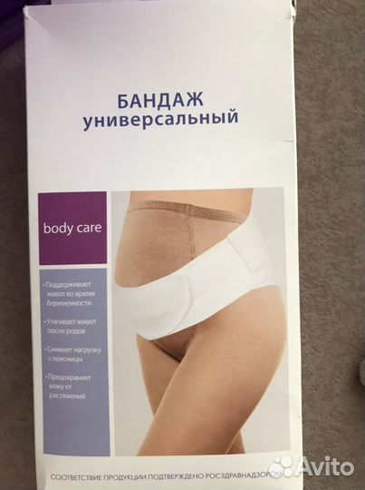 Бандаж для беременных
