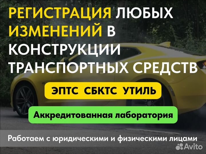 Переоборудование и регистрация изменений тс