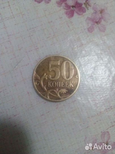50 коп. 2003 года