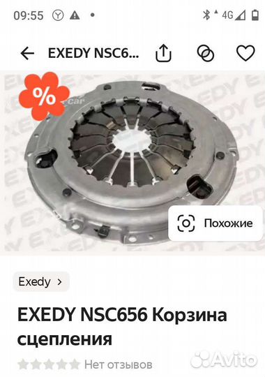 Продается корзина сцепления