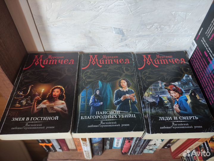 Серия романов Мередит Митчелл