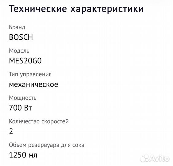 Соковыжималка bosch
