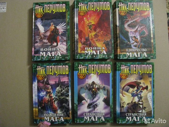 Произведения Ника Перумова