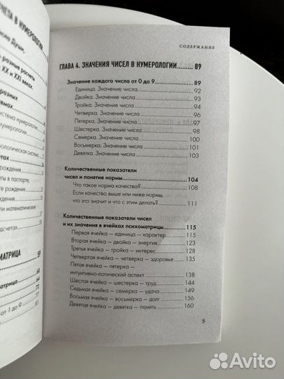 Книга по нумерологии