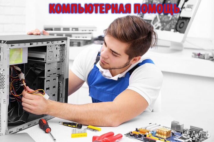 Ремонт и обслуживание компьютеров и ноутбуков