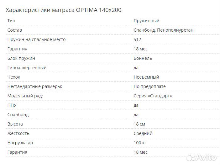 Матрас 140х200