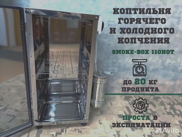 Коптилка горячего и холодного копчения