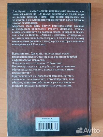 Книга Дэн Браун