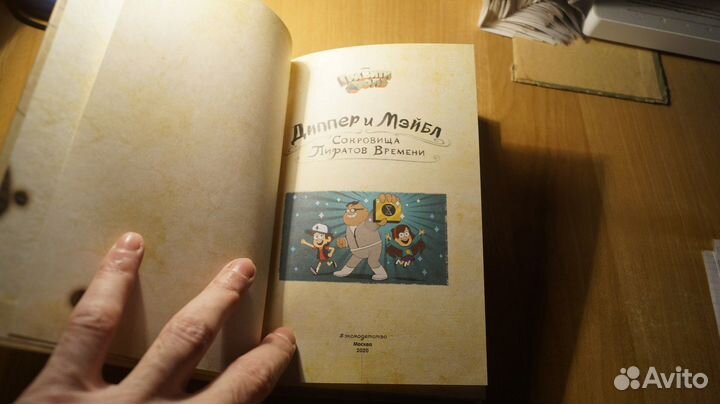 2818,111 Фолз Гравити. Диппер и Мэйбл. Сокровища П