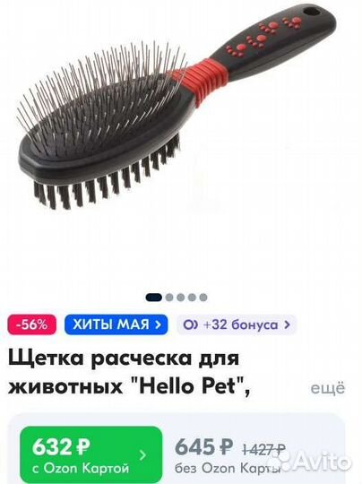 Расчёска двусторонняя для животных