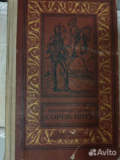 Александр Дюма. Романы