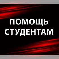 Курсовые, дипломные: помощь в оформлении, Серпухов