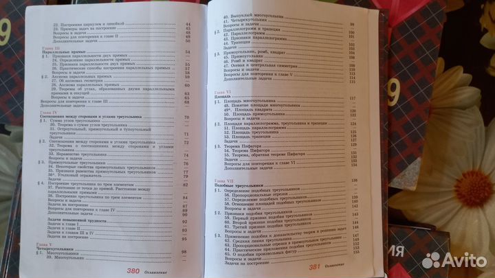 Учебник Геометрия Атанасян 7- 9 класс