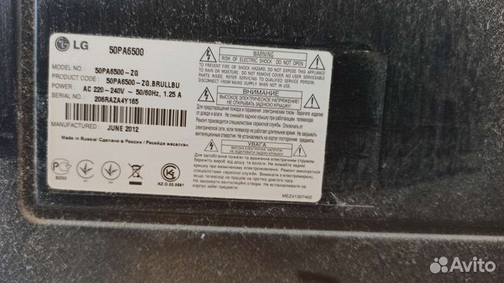 Плазменный телевизор LG 50