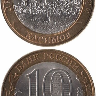 Обмен 10-ти рублёвыми юбилейными монетами (Лот №1)