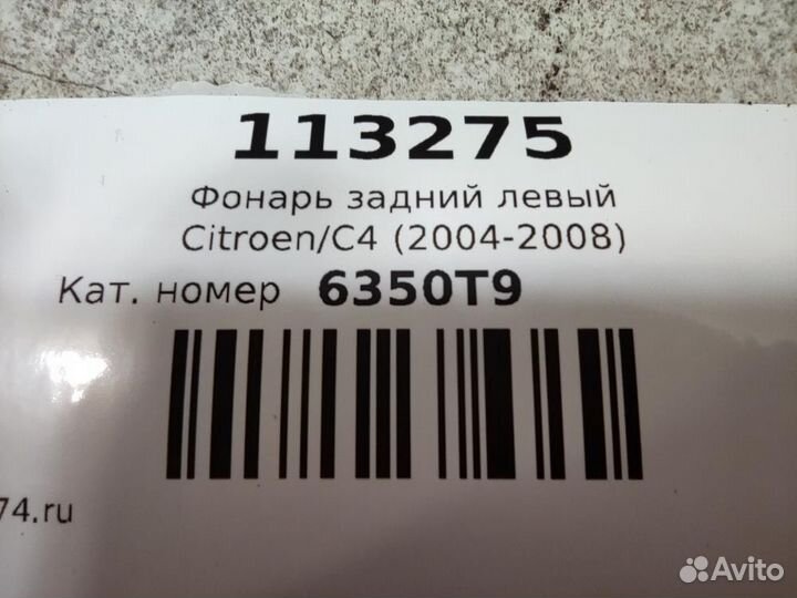 Фонарь задний левый Citroen C4 LA