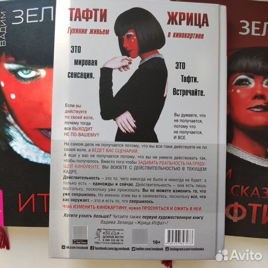 Вадим Зеланд Тафти жрица 3 книги