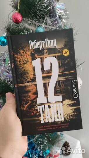 Роберт Голд