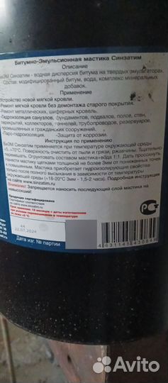 Продам Битумно эмульсионную мастику