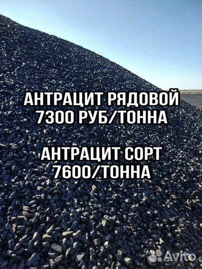 Уголь антрацит