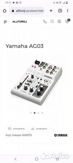 Микшерный пульт Yamaha Ao3