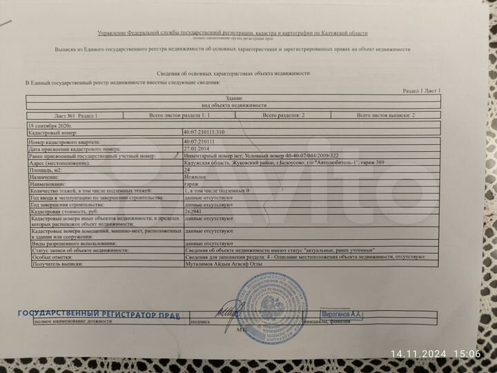 Гараж, 24 м²